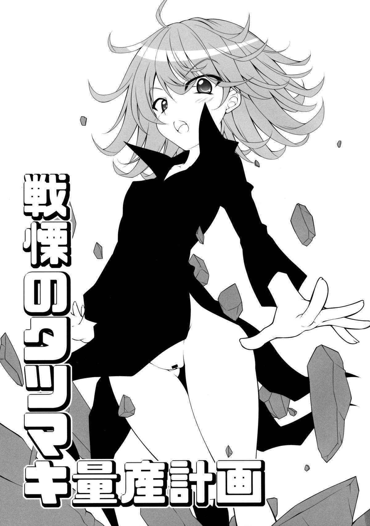 [BBG (Aoi Mikan)] Senritsu no Tatsumaki Ryousan Keikaku (One Punch Man) [2016-01-16]