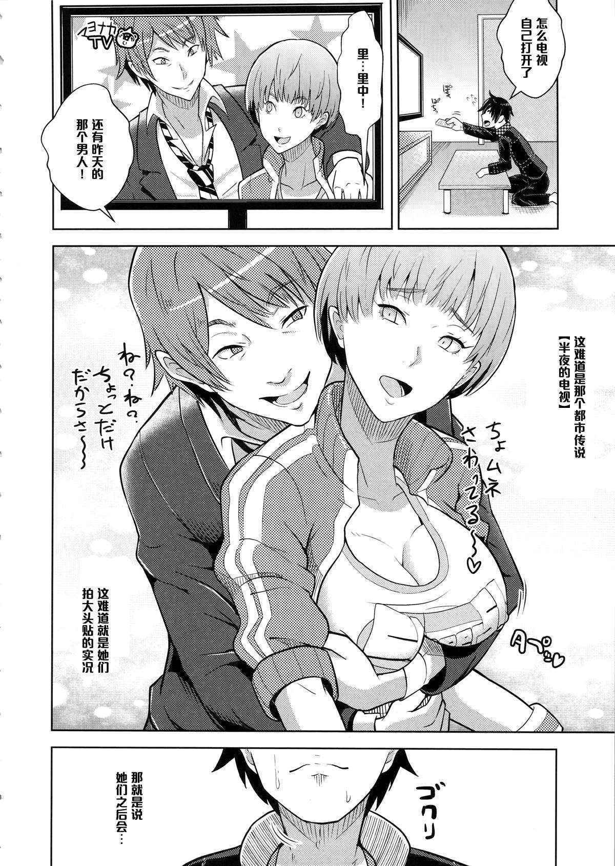 (COMIC1☆9) [Poppenheim (Kamisyakujii Yubeshi)] Shadow World - Satonaka Chie no Baai (Persona 4) [Chinese] [黑条汉化]