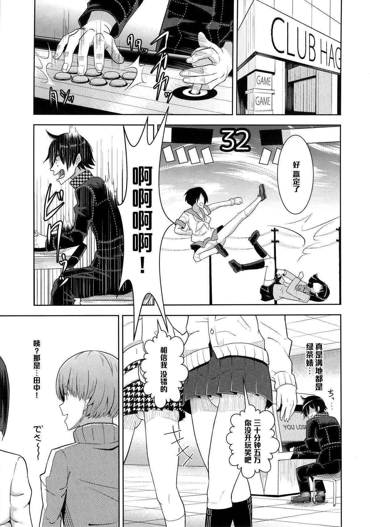 (COMIC1☆9) [Poppenheim (Kamisyakujii Yubeshi)] Shadow World - Satonaka Chie no Baai (Persona 4) [Chinese] [黑条汉化]