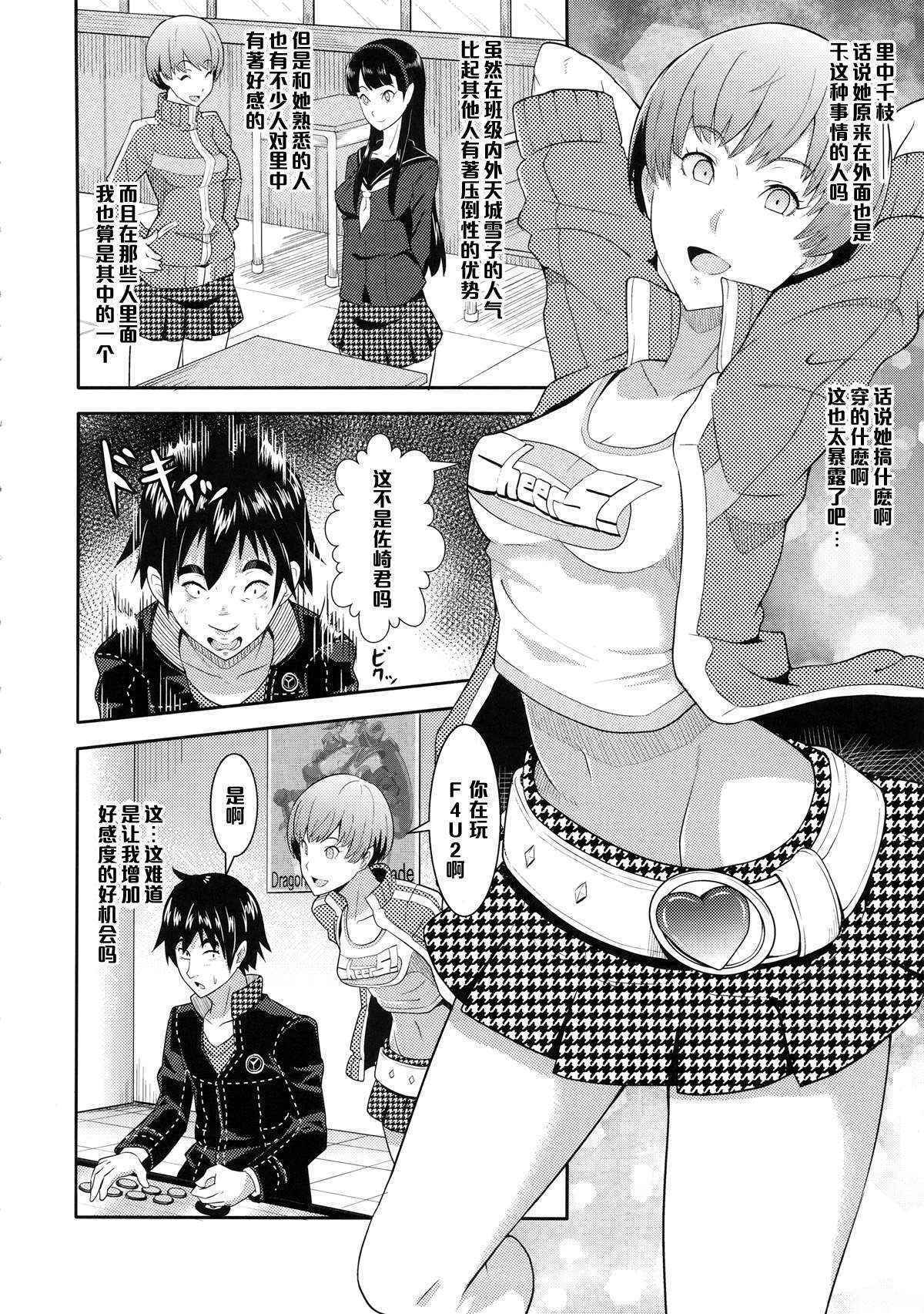 (COMIC1☆9) [Poppenheim (Kamisyakujii Yubeshi)] Shadow World - Satonaka Chie no Baai (Persona 4) [Chinese] [黑条汉化]