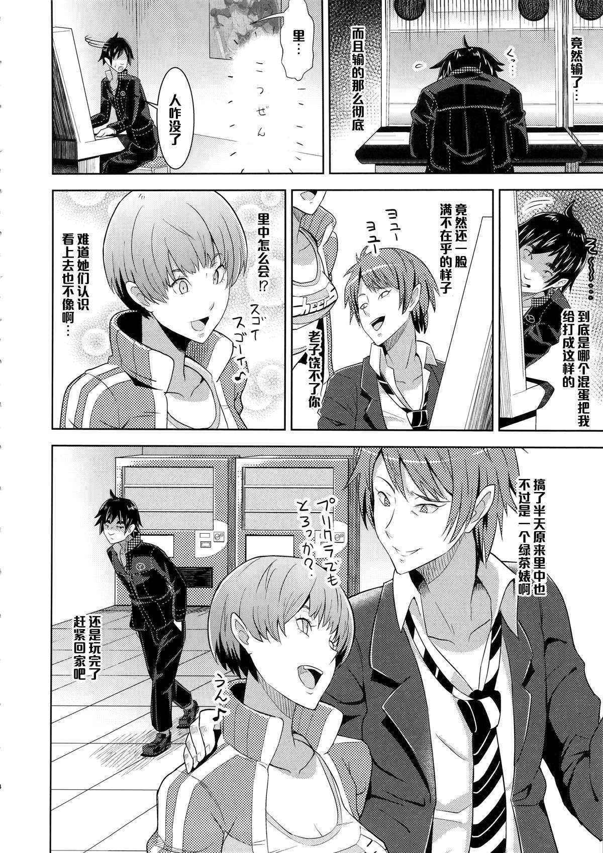 (COMIC1☆9) [Poppenheim (Kamisyakujii Yubeshi)] Shadow World - Satonaka Chie no Baai (Persona 4) [Chinese] [黑条汉化]