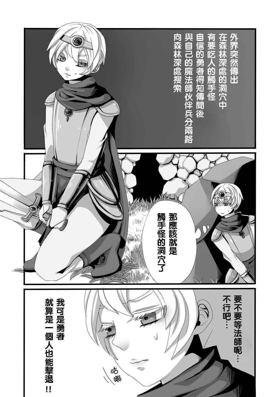 [Sanshouuo] Shokushu to Yuusha to Mahoutsukai [Chinese] [沒有漢化] [Digital]