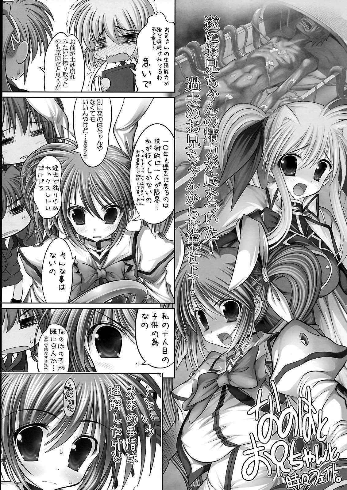 [STUDIO Huan (Raidon)] New NanoFei.3 (nanoha)