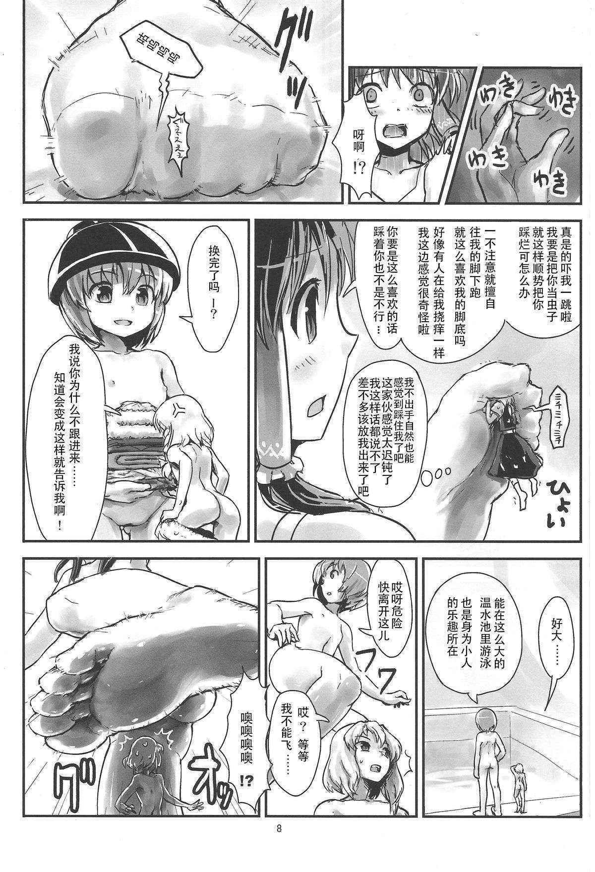 (C87) [106m (Various)] Omae ga Chiisaku Naare! (Touhou Project) [Chinese] [个人汉化]