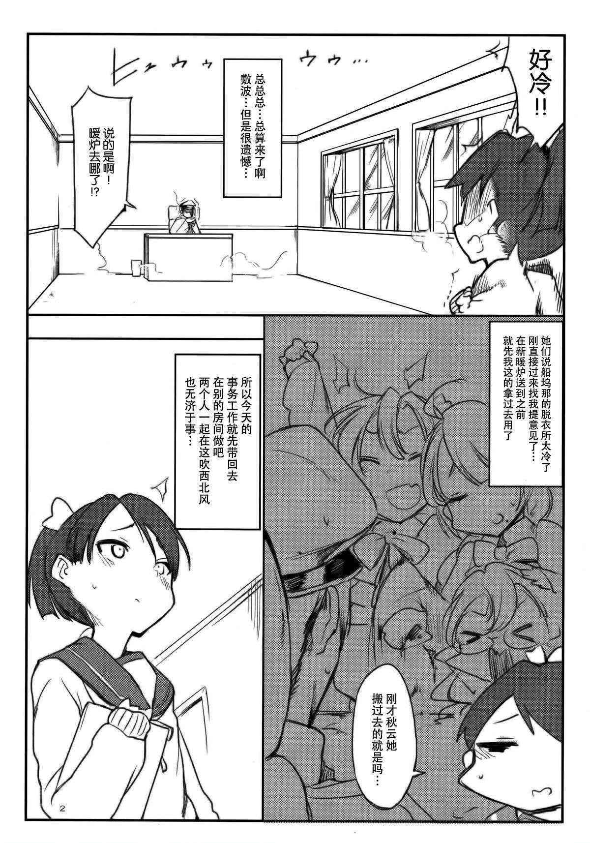 (C89) [SHIS (Z-ton)] Shikinami to Attamaru Hon. (Kantai Collection -KanColle-) [Chinese] [脸肿汉化组]