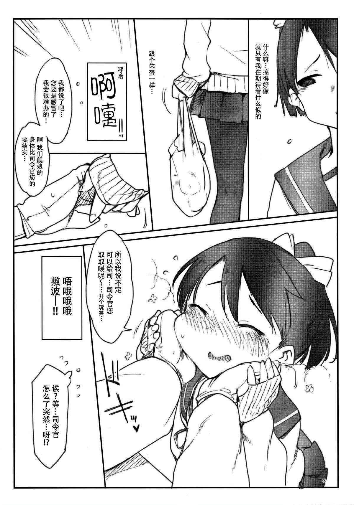 (C89) [SHIS (Z-ton)] Shikinami to Attamaru Hon. (Kantai Collection -KanColle-) [Chinese] [脸肿汉化组]