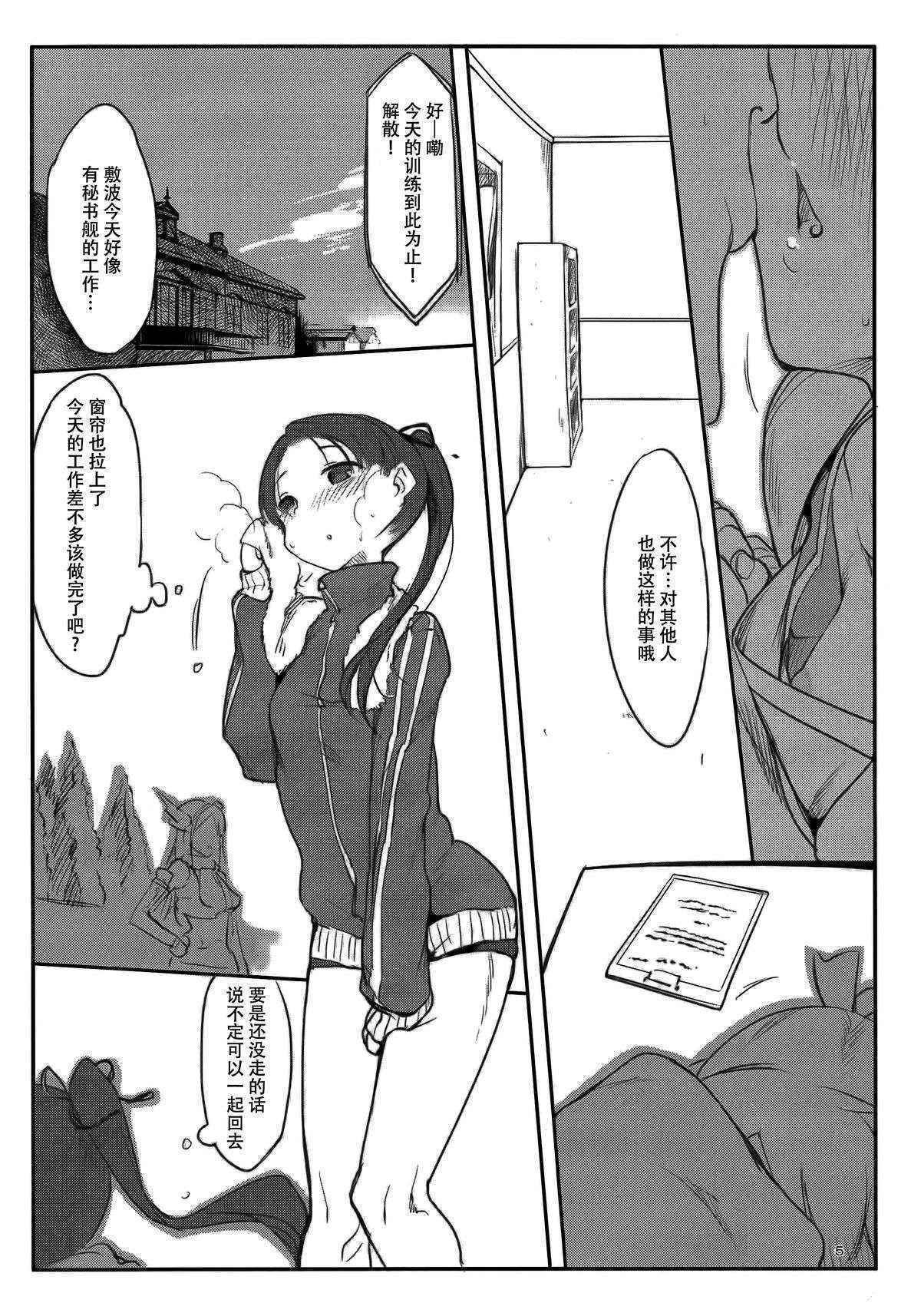 (C89) [SHIS (Z-ton)] Shikinami to Attamaru Hon. (Kantai Collection -KanColle-) [Chinese] [脸肿汉化组]