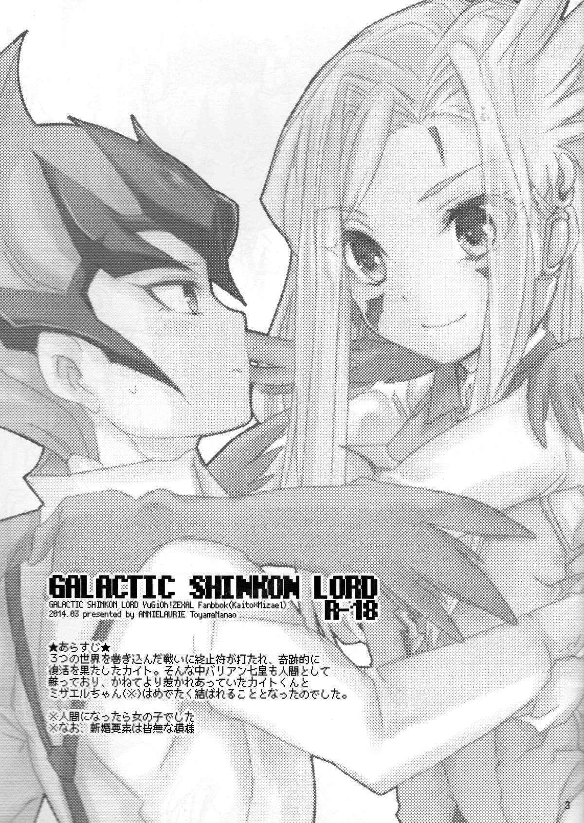 (Sennen☆Battle Phase 9) [ANNIELAURIE (Toyama Nanao)] GALACTIC SHINKON LORD (Yu-Gi-Oh! Zexal) [English] [Tigoris]