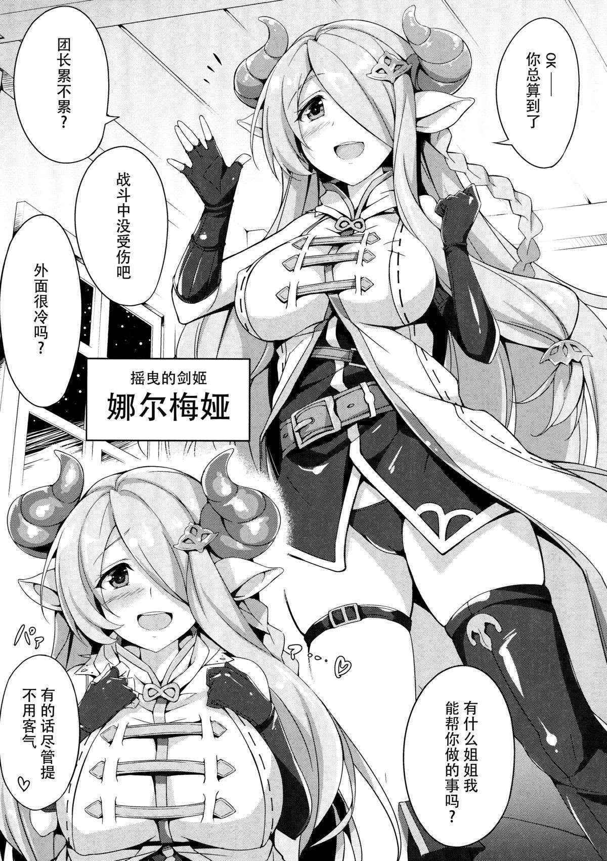 (C89) [Otukimi Koubo (Akizora Momidi)] Narumeia Onee-chan to Issho (Granblue Fantasy) [Chinese] [脸肿汉化组]