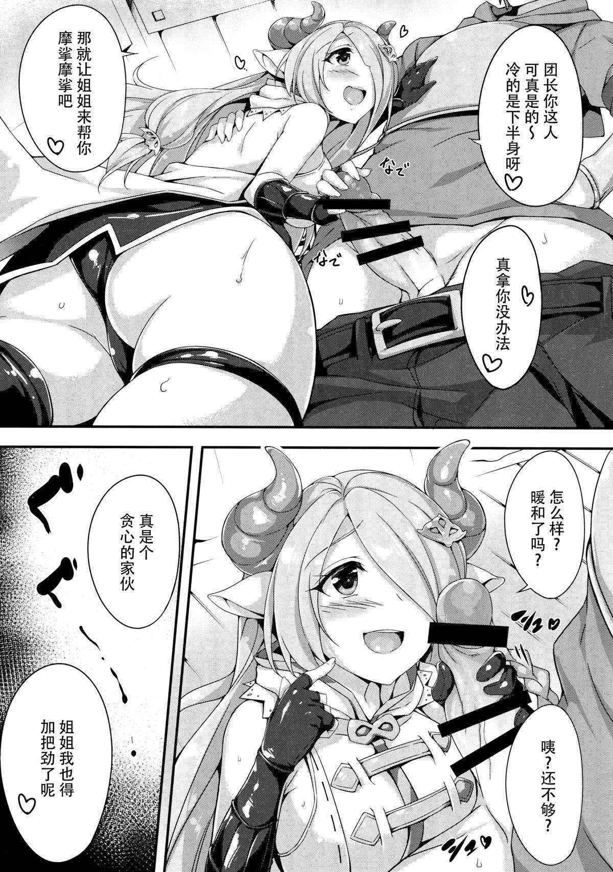 (C89) [Otukimi Koubo (Akizora Momidi)] Narumeia Onee-chan to Issho (Granblue Fantasy) [Chinese] [脸肿汉化组]