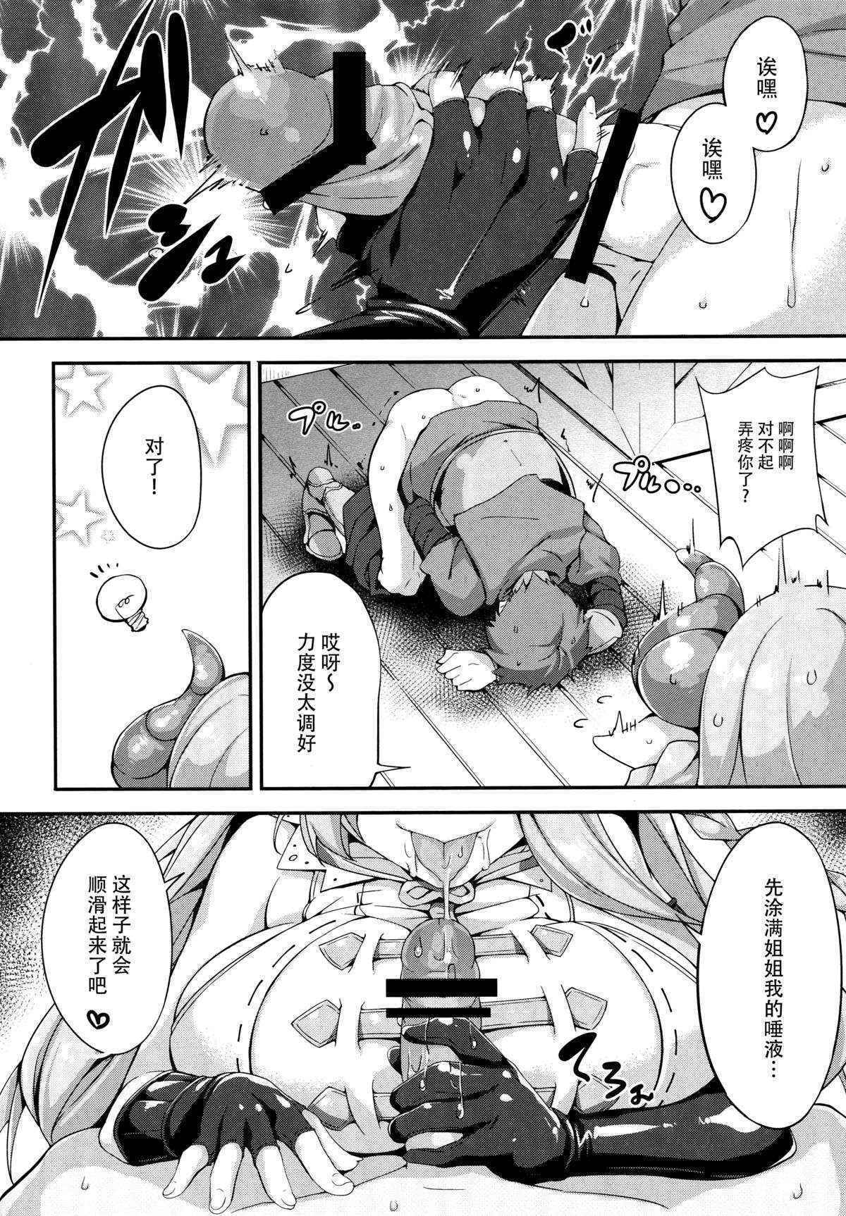 (C89) [Otukimi Koubo (Akizora Momidi)] Narumeia Onee-chan to Issho (Granblue Fantasy) [Chinese] [脸肿汉化组]