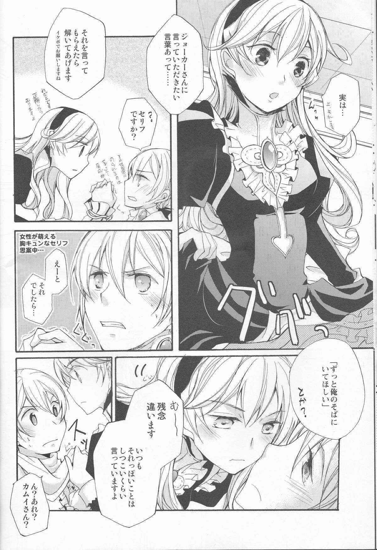 (Honoo no Seisen 76) [Juliet Keikaku, Kabutomushi (Miko, Ijiro Suika)] Gohoushi no Jikan desu yo, Goshujin-sama (Fire Emblem if)