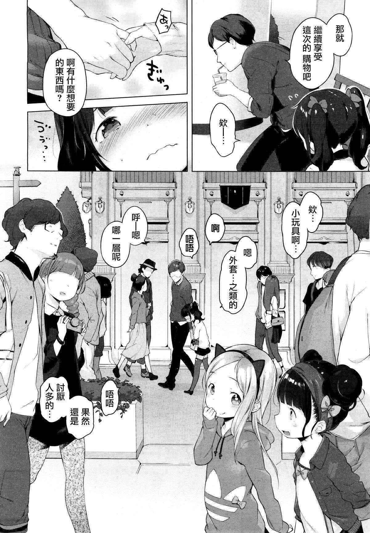 [Henreader] Naisho no Date Plan (COMIC X-EROS #37) [Chinese] [想抱雷妈汉化组]