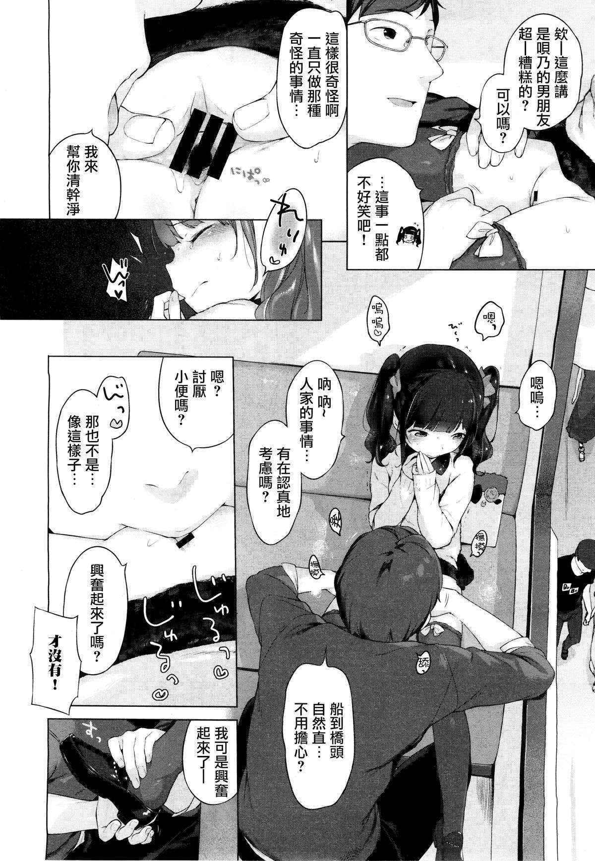 [Henreader] Naisho no Date Plan (COMIC X-EROS #37) [Chinese] [想抱雷妈汉化组]