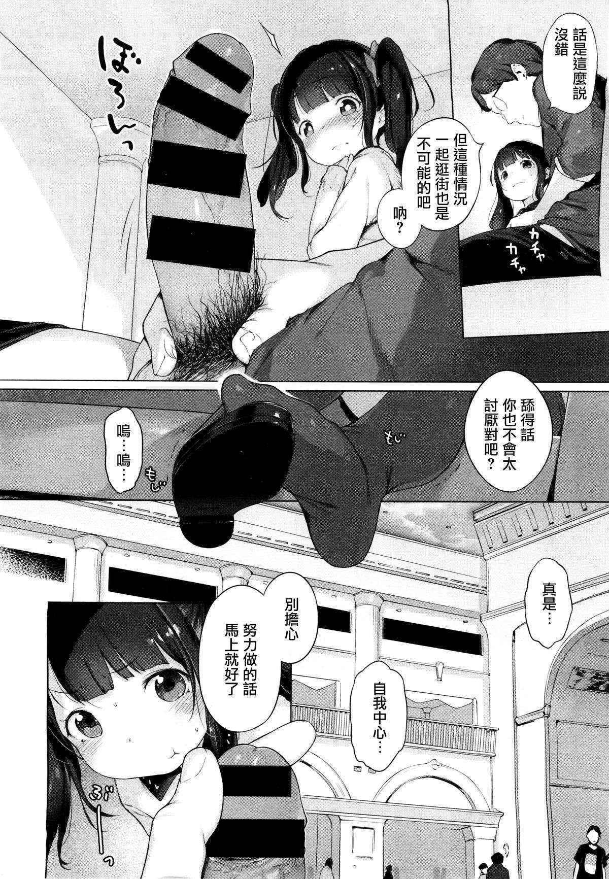 [Henreader] Naisho no Date Plan (COMIC X-EROS #37) [Chinese] [想抱雷妈汉化组]