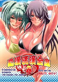 (COMIC1☆4) [Diogenes Club (Haikawa Hemlen)] Shokukan Mankan Zenseki 3 (Ikkitousen)