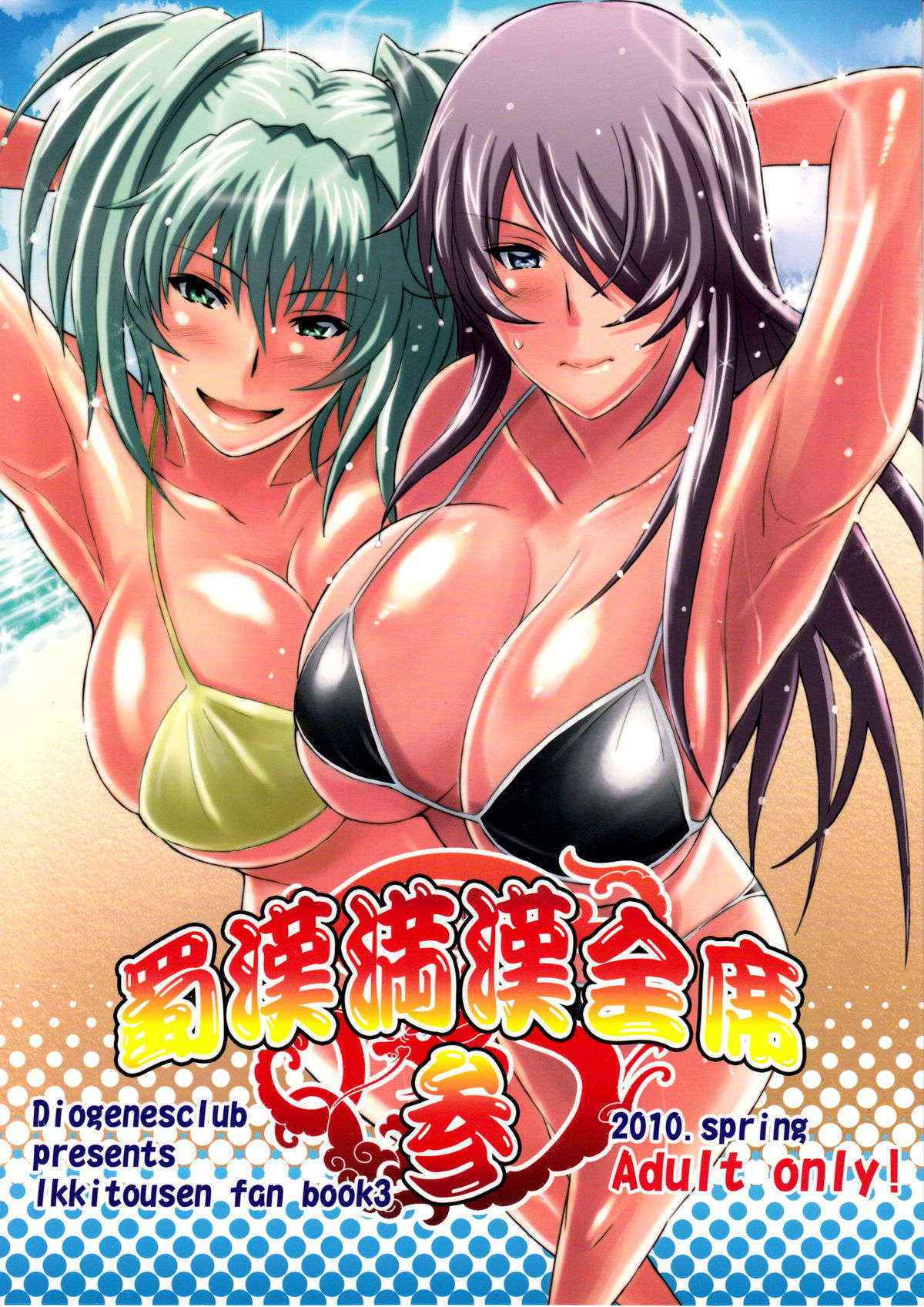 (COMIC1☆4) [Diogenes Club (Haikawa Hemlen)] Shokukan Mankan Zenseki 3 (Ikkitousen)