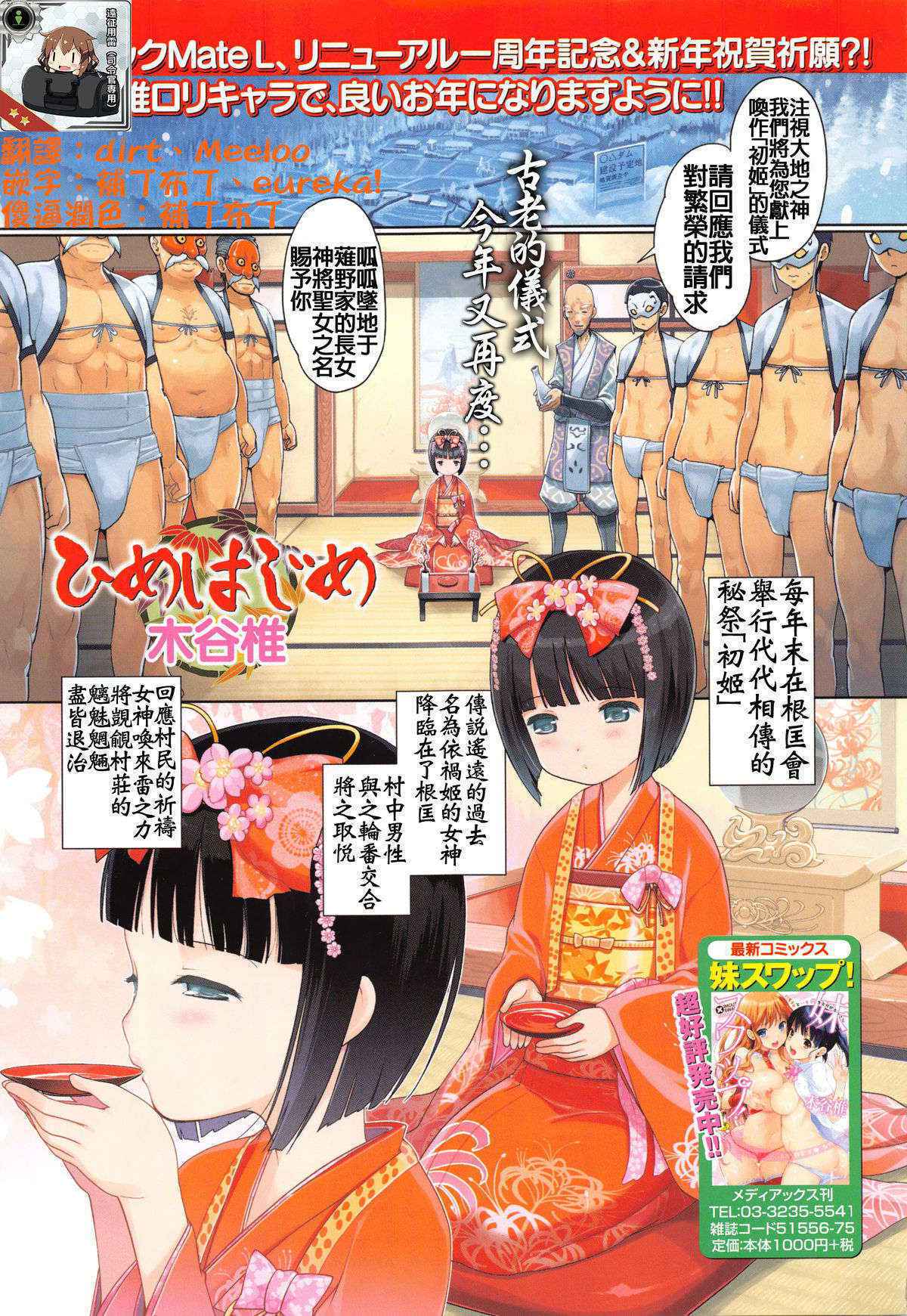 [Kiya Shii] Hime Hajime (COMIC Mate Legend Vol.7 2016-02) [Chinese] [想抱雷妈汉化组]