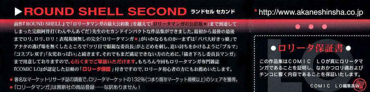 [Wanyan Aguda] Round Shell Second