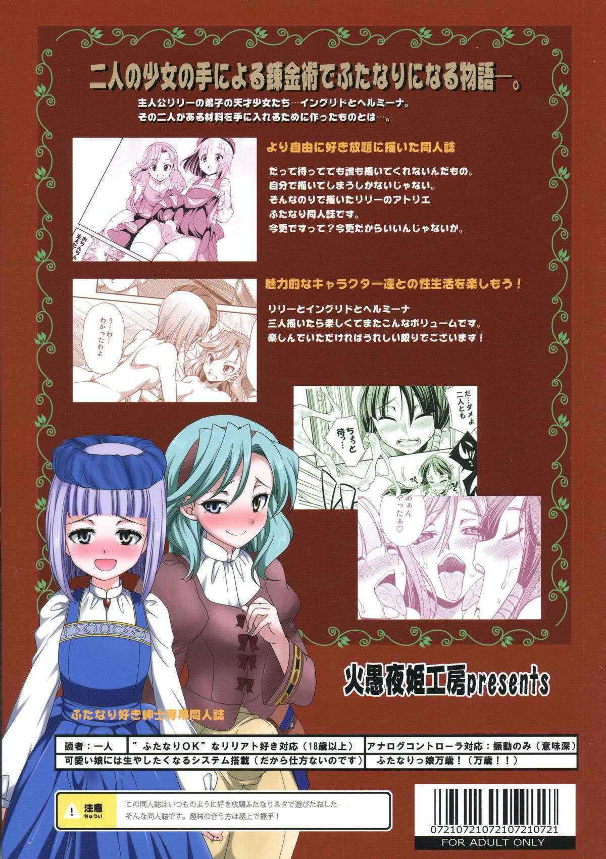 (Futaket 11) [Kaguya Hime Koubou (Gekka Kaguya)] FutanaLilie no Atelier (Atelier Lilie ~The Alchemist of Salburg 3~) [English] [desudesu]