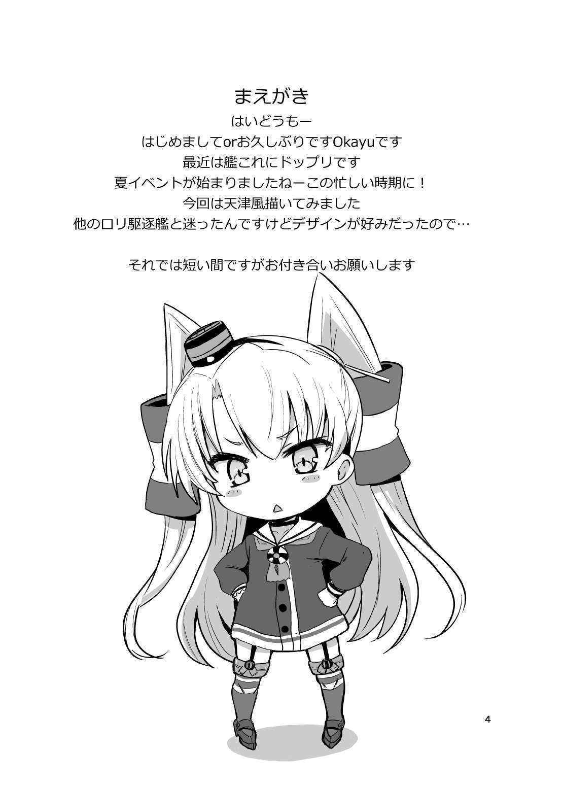 (C86) [OkayuShop (Okayu)] Amatsukaze Yasen Kyoushuu (Kantai Collection -KanColle-)