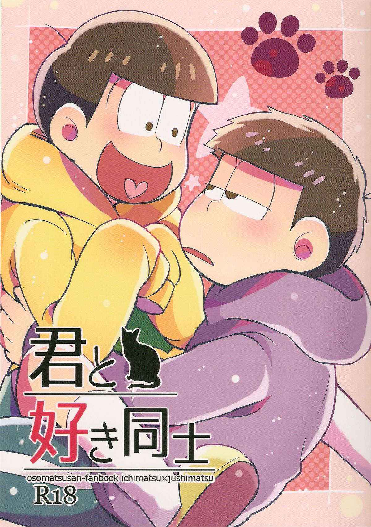 (Kahou wa Nete Matsu) [Momoiro-netsuduki (Kisaki Nana)] Kimi to Suki Doushi (Osomatsu-san)