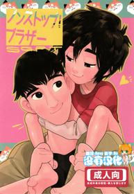 [SGPT (Shiogochi)] Non-stop! Brother (Big Hero 6) [Chinese] [沒有漢化]