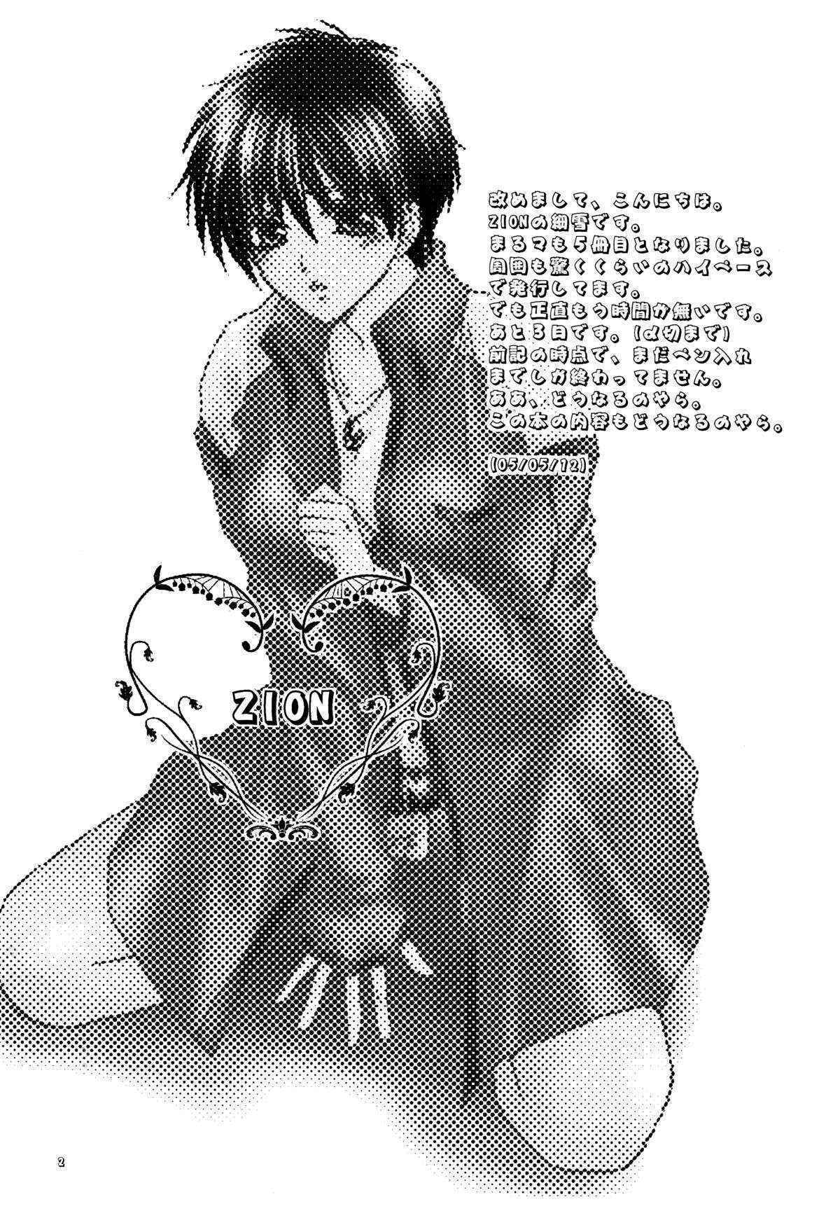 [ZION (Sasameyuki)] Betu Ma!? (Kyo Kara Maoh!) [English] [biribiri]