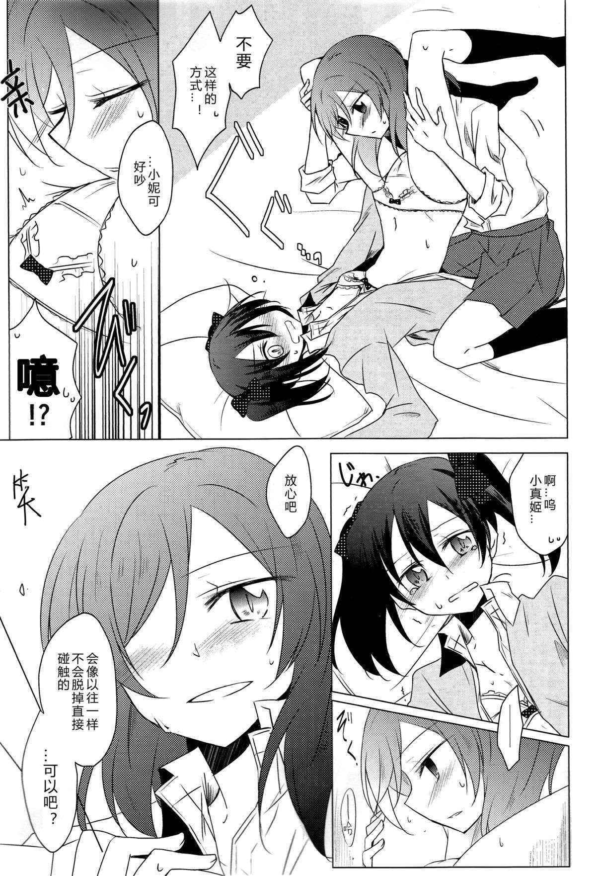 (C89) [Perorimeshi. (Nigirimeshi)] Lingerie Borderline (Love Live!) [Chinese] [磁石陷阱汉化组]