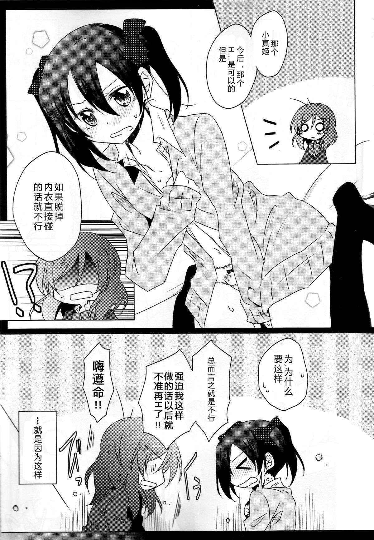 (C89) [Perorimeshi. (Nigirimeshi)] Lingerie Borderline (Love Live!) [Chinese] [磁石陷阱汉化组]