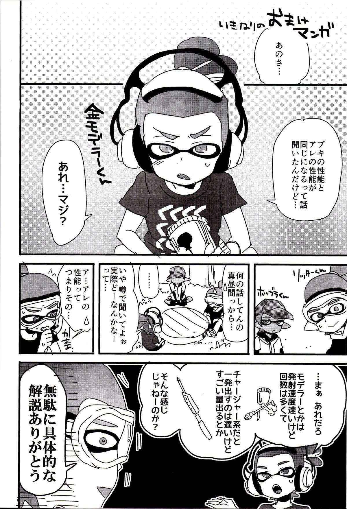 (C89) [Koniro Drops (Morishima Kon)] Buki no Seinou to Are no Seinou wa Onaji rashii (Splatoon)