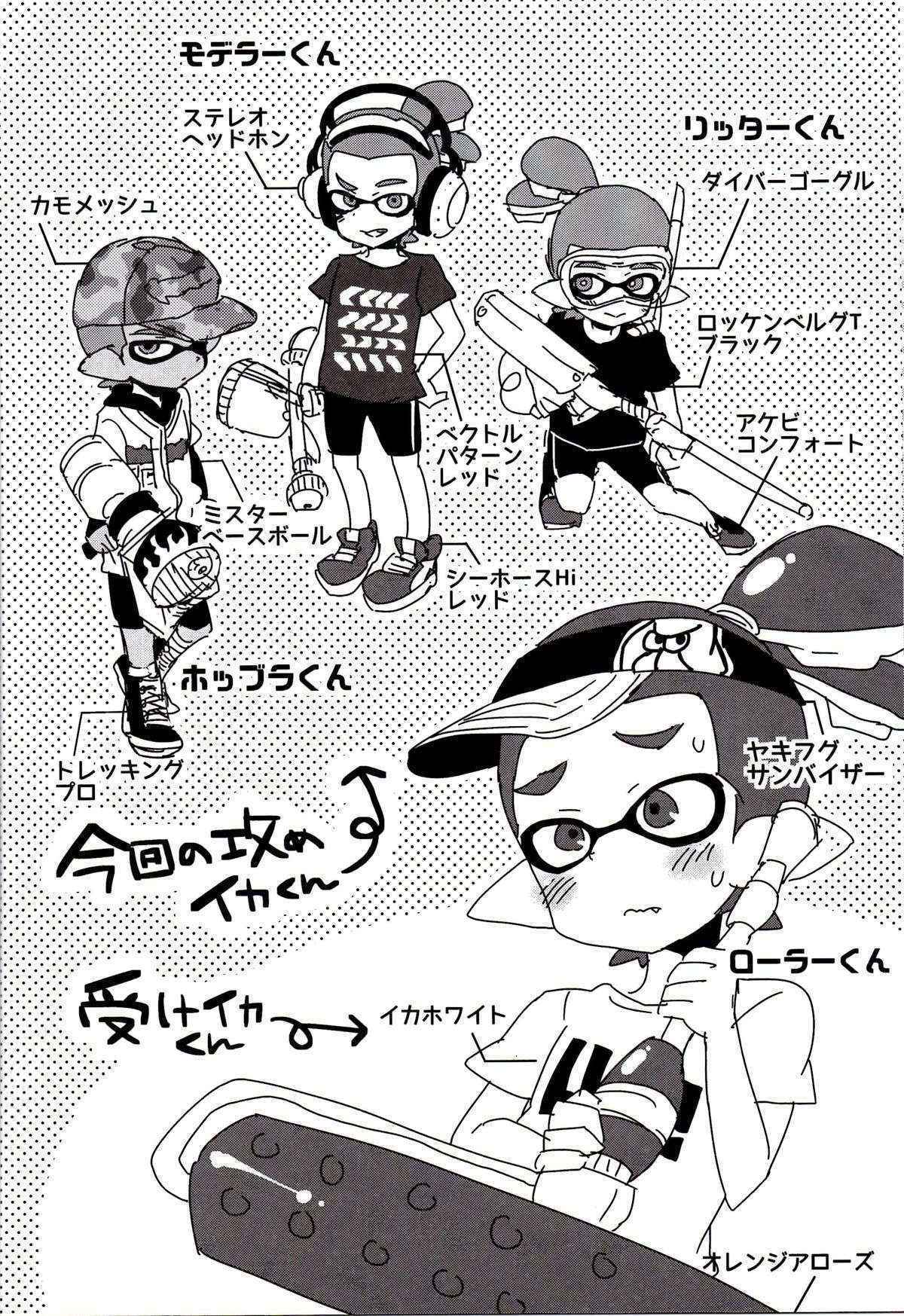 (C89) [Koniro Drops (Morishima Kon)] Buki no Seinou to Are no Seinou wa Onaji rashii (Splatoon)