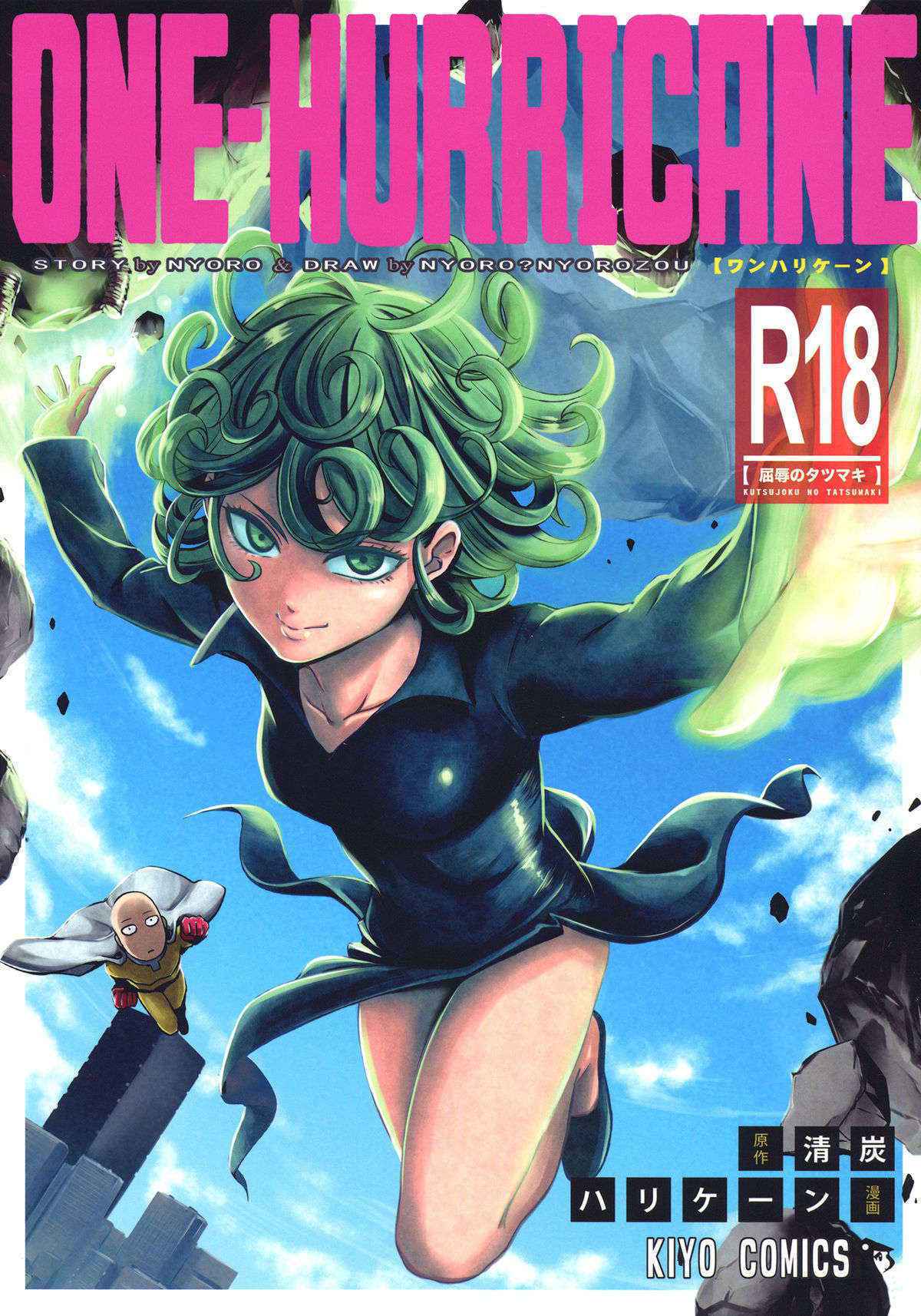 (C89) [Kiyosumi Hurricane (Kiyosumi Hurricane)] ONE-HURRICANE - Kutsujoku no Tatsumaki (One Punch Man) [English] [MintVoid]