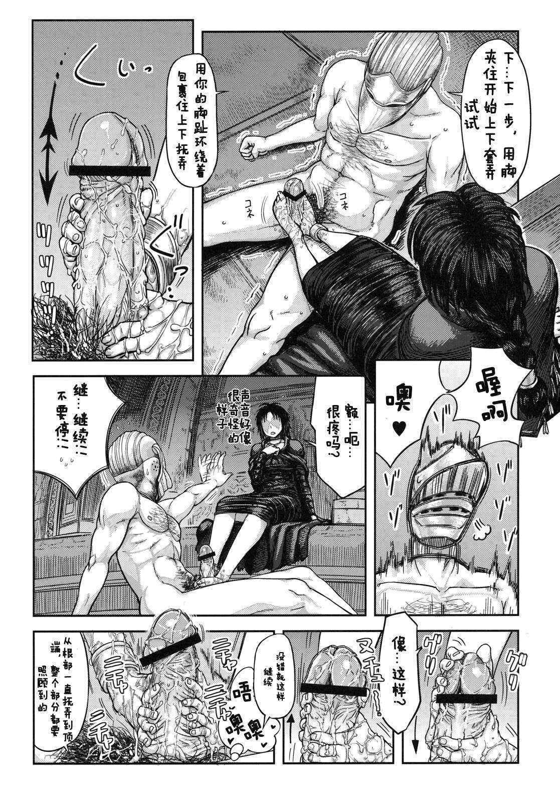 (SC50) [MaruMaru Arumajiro (Majirou)] Kono Saki, Ashi ni Chuuishiro | Be Wary of Feet Ahead (Demon's Souls) [Chinese] [卞赤鲤汉化]