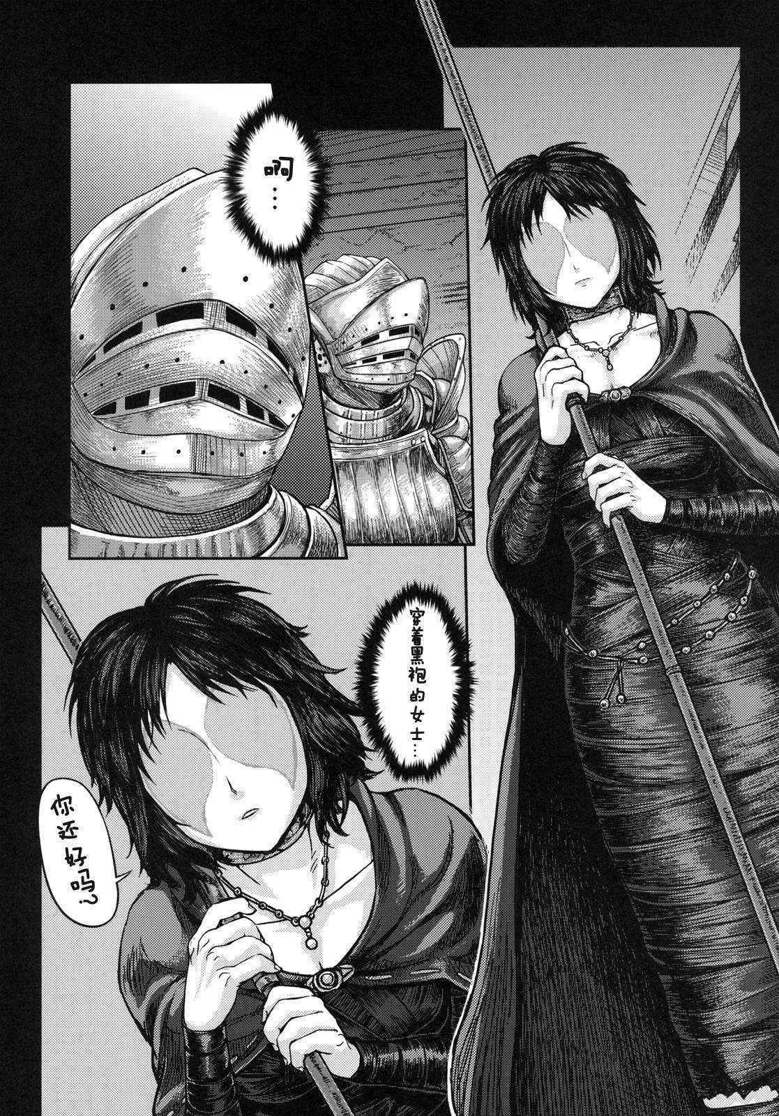 (SC50) [MaruMaru Arumajiro (Majirou)] Kono Saki, Ashi ni Chuuishiro | Be Wary of Feet Ahead (Demon's Souls) [Chinese] [卞赤鲤汉化]