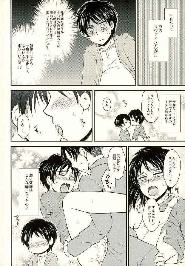 (Dai 5 Kai Hekigai Chousa Haku) [HAKATEN (Curepato)] Omegaverse de Ninshin Shita Eren-chan to Tsugai no Levi-san ga Hitasura Ichaicha Suru Hon (Shingeki no Kyojin)