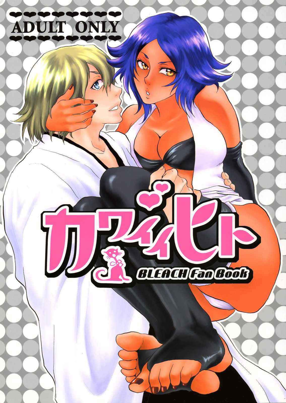 [Todd Special (Todd Oyamada)] Bleach Kawaii Hito - Cute Person (BLEACH) [ENG]