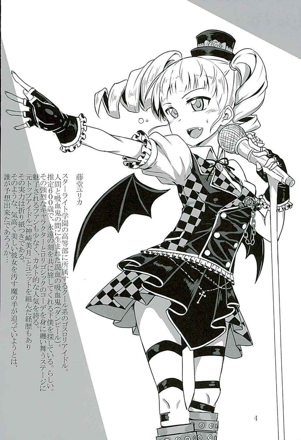 (C89) [Jishin Kajyou (GROUND)] Yogosare Vampire (Aikatsu!)