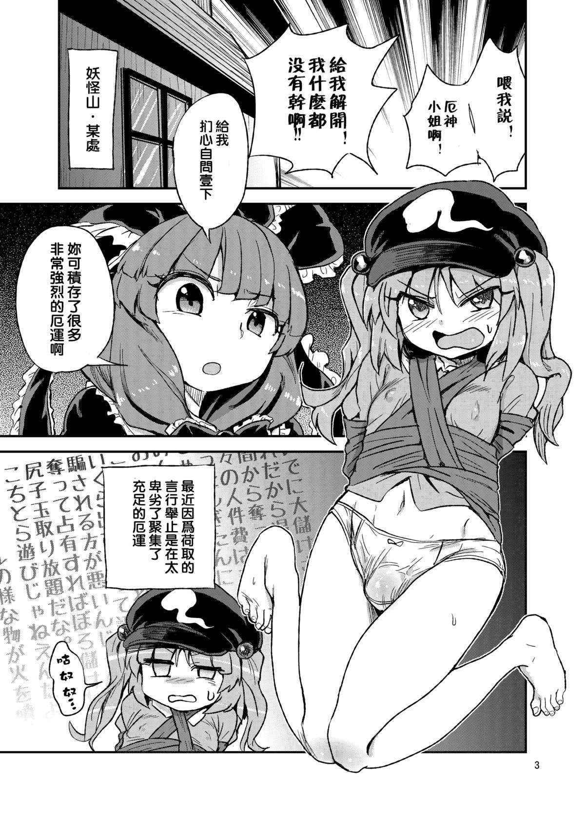 [Konnyaku Nabe (magifuro Konnyaku)] Futanari Nitori-chan! VS Shakujin-sama (Touhou Project) [Chinese] [沒有漢化] [Digital]