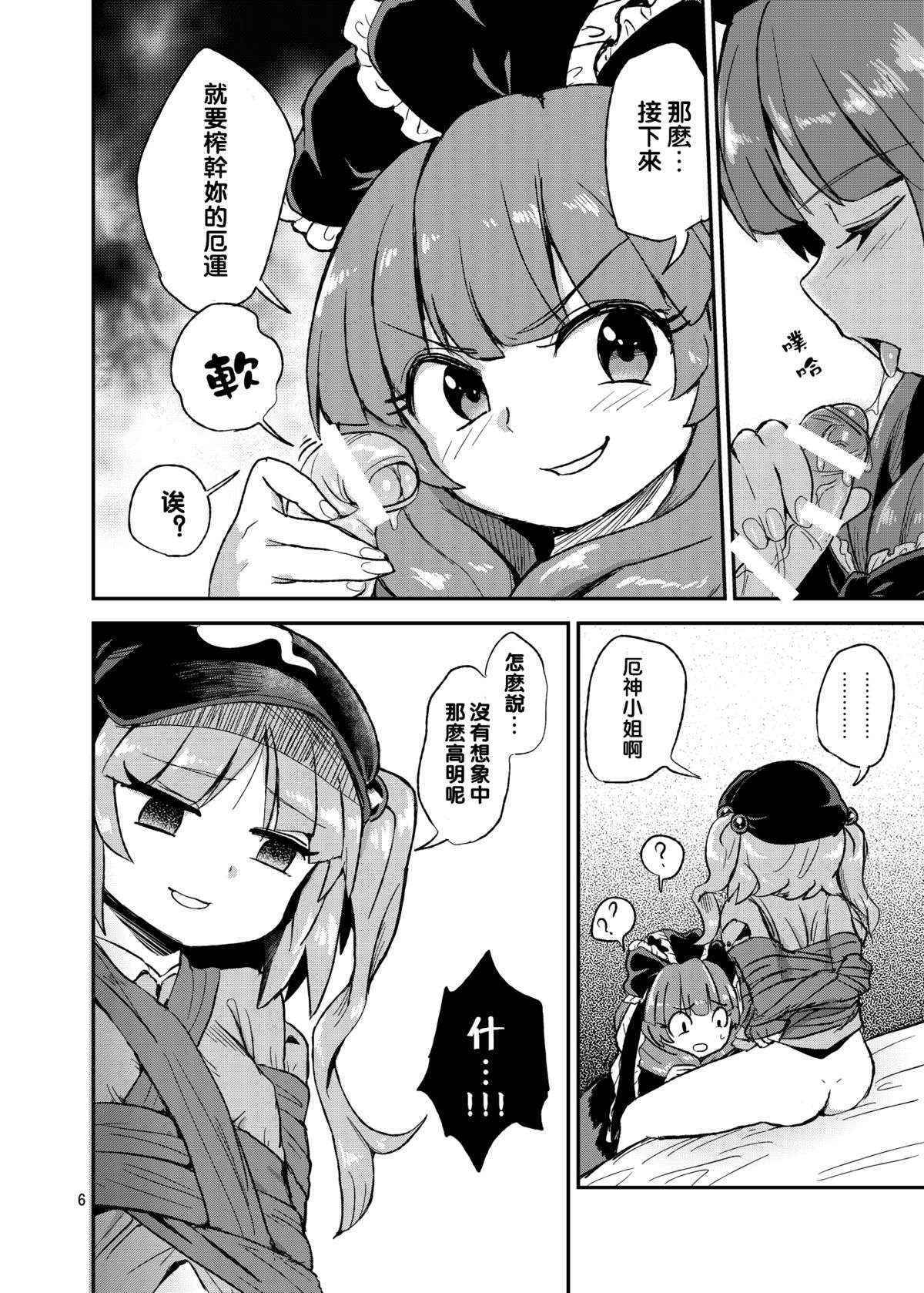 [Konnyaku Nabe (magifuro Konnyaku)] Futanari Nitori-chan! VS Shakujin-sama (Touhou Project) [Chinese] [沒有漢化] [Digital]