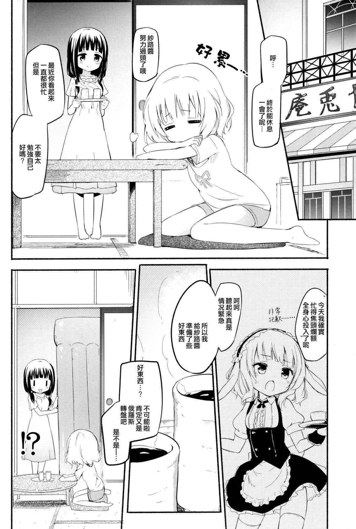 (C89) [Homuraya★Pleiades (Homura Subaru)] Chiya Sharo Soap (Gochuumon wa Usagi desu ka?) [Chinese] [沒有漢化]