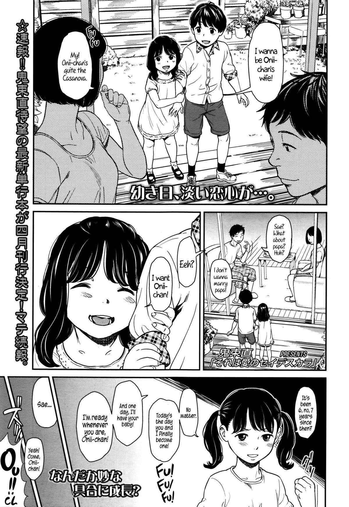 [Onizuka Naoshi] Sore wa Ai no Seidesukara | It's All Because of Love (Comic LO 2016-02) [English] {5 a.m.}