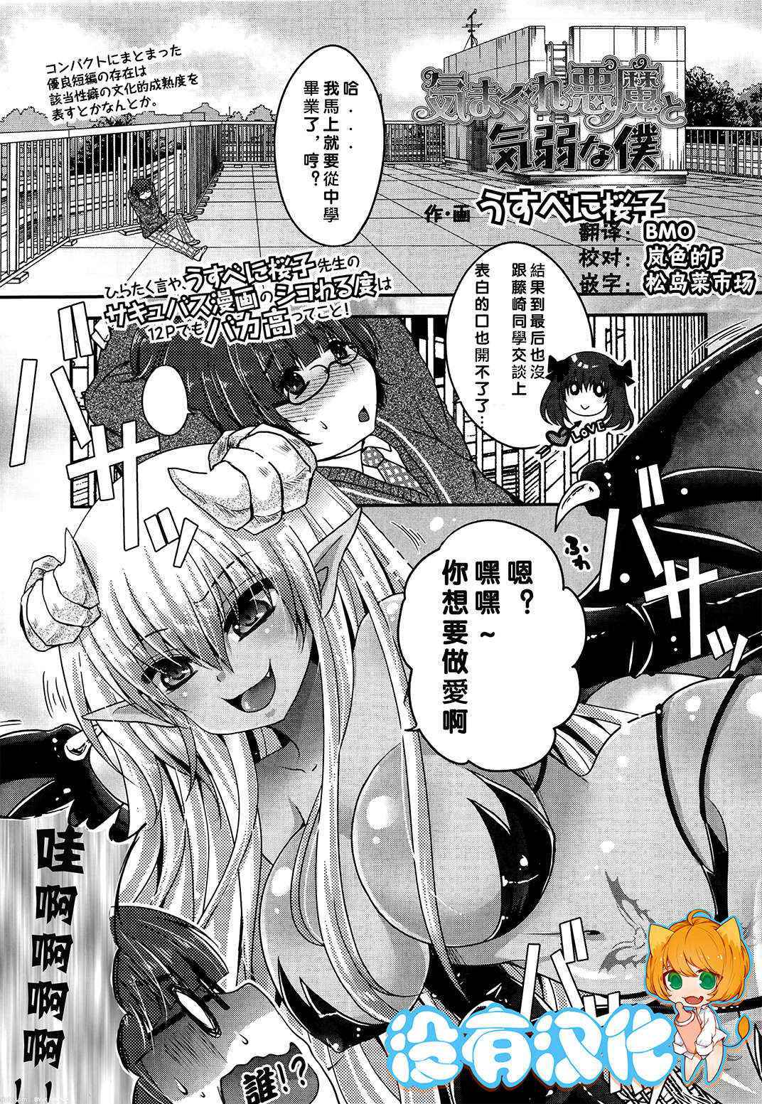 [Usubeni Sakurako] Kimagure Akuma to Kiyowa na Boku | A Whimsical Demon and a Timid Boy Ch. 1-3 [Chinese] [沒有漢化]