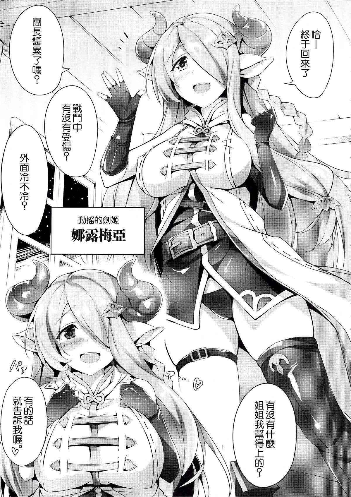 (C89) [Otukimi Koubo (Akizora Momidi)] Narumeia Onee-chan to Issho (Granblue Fantasy) [Chinese] [無毒漢化組]