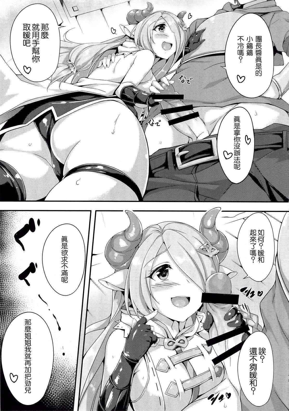 (C89) [Otukimi Koubo (Akizora Momidi)] Narumeia Onee-chan to Issho (Granblue Fantasy) [Chinese] [無毒漢化組]