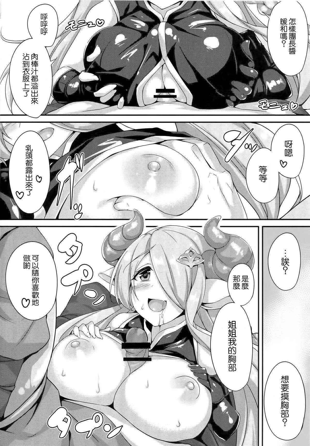 (C89) [Otukimi Koubo (Akizora Momidi)] Narumeia Onee-chan to Issho (Granblue Fantasy) [Chinese] [無毒漢化組]