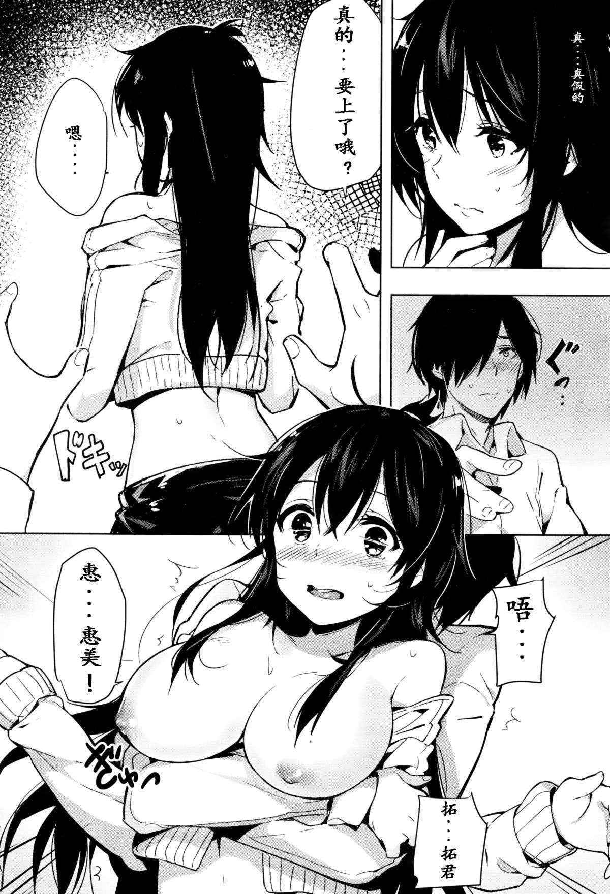 [ゆらん] エミちゃん(２１)は無職 (COMIC X-EROS #38) [Chinese] [炒鸡战士汉化组]