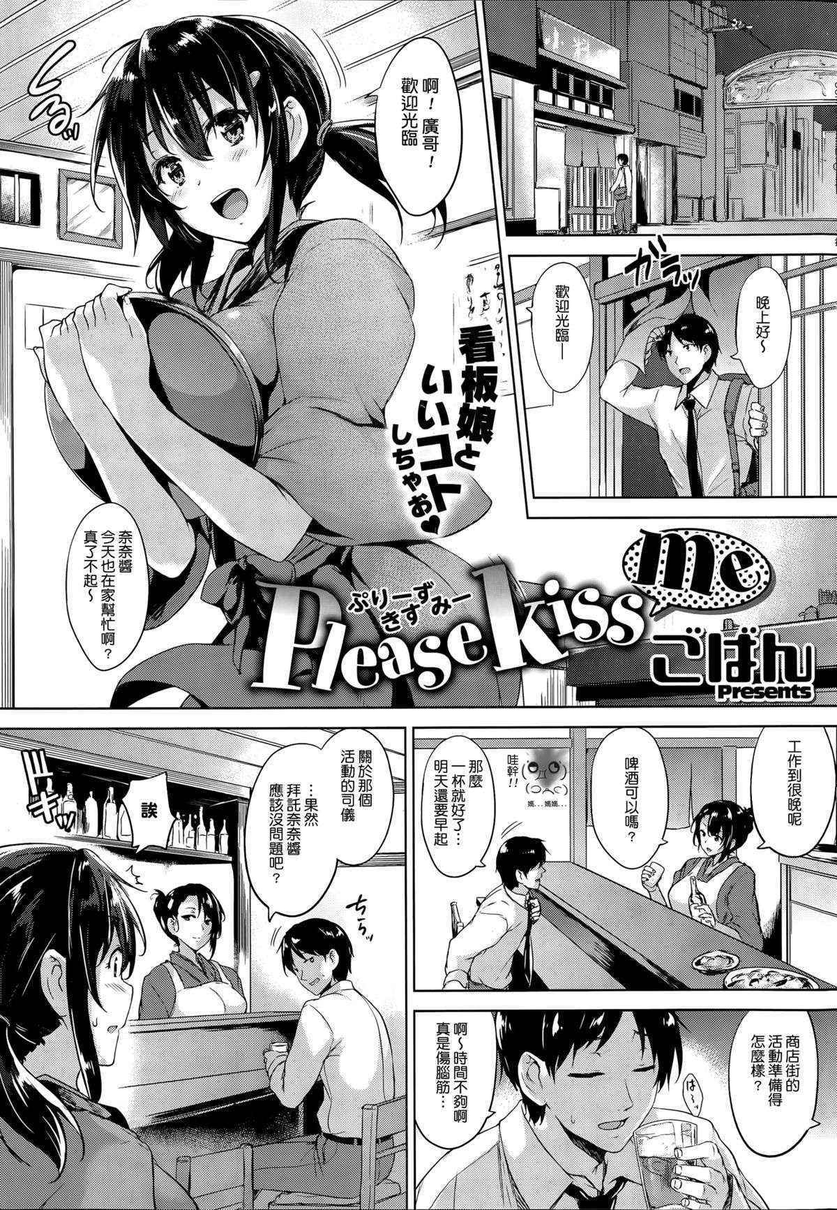 [Goban] Please Kiss Me (COMIC HOTMiLK 2015-06) [Chinese] [大爆射哇幹姐]