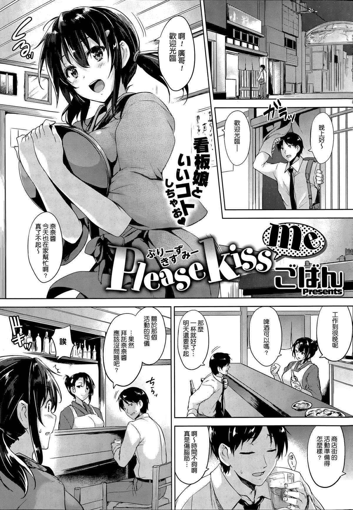 [Goban] Please Kiss Me (COMIC HOTMiLK 2015-06) [Chinese] [大爆射哇幹姐]