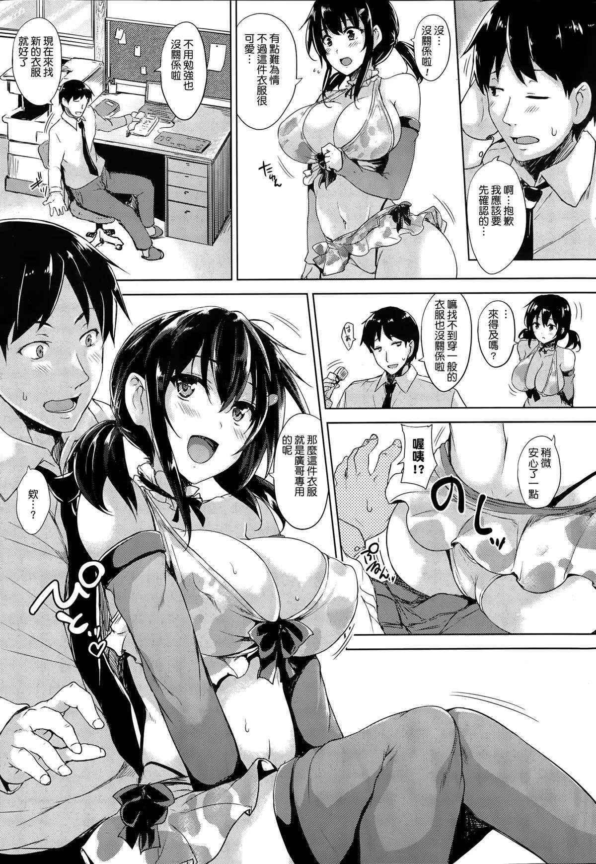 [Goban] Please Kiss Me (COMIC HOTMiLK 2015-06) [Chinese] [大爆射哇幹姐]